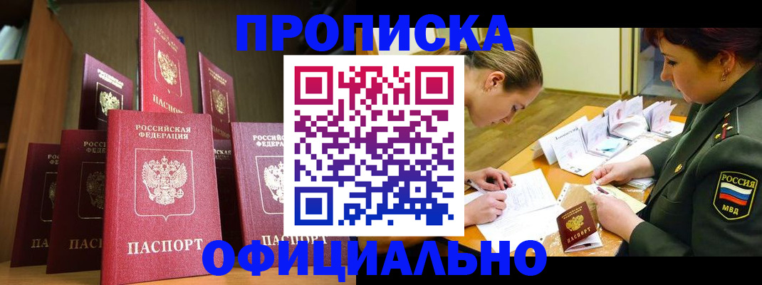 временная регистрация в Наро-Фоминске