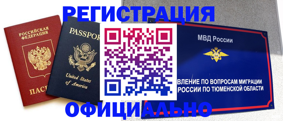 миграционный учет в Наро-Фоминске