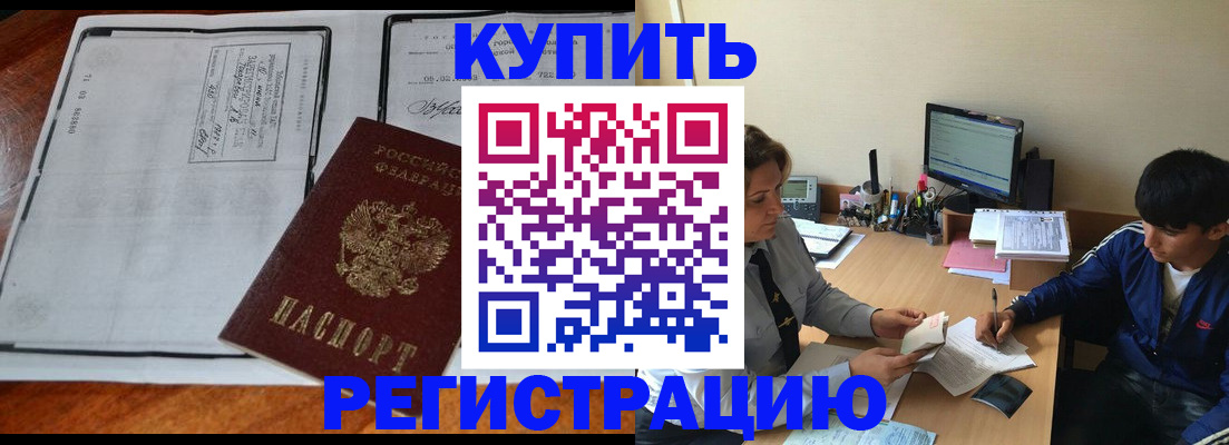 прописка для кредита в Наро-Фоминске