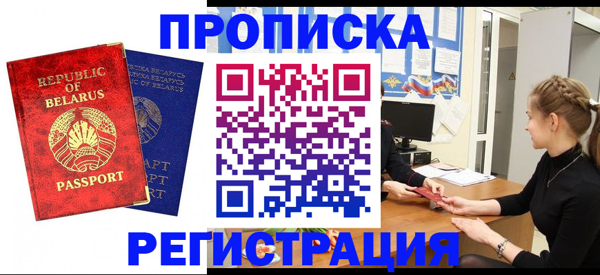 прописка в Наро-Фоминске