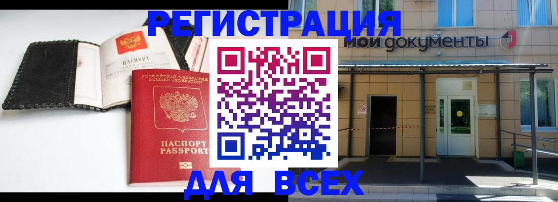 прописка 2025 в Наро-Фоминске