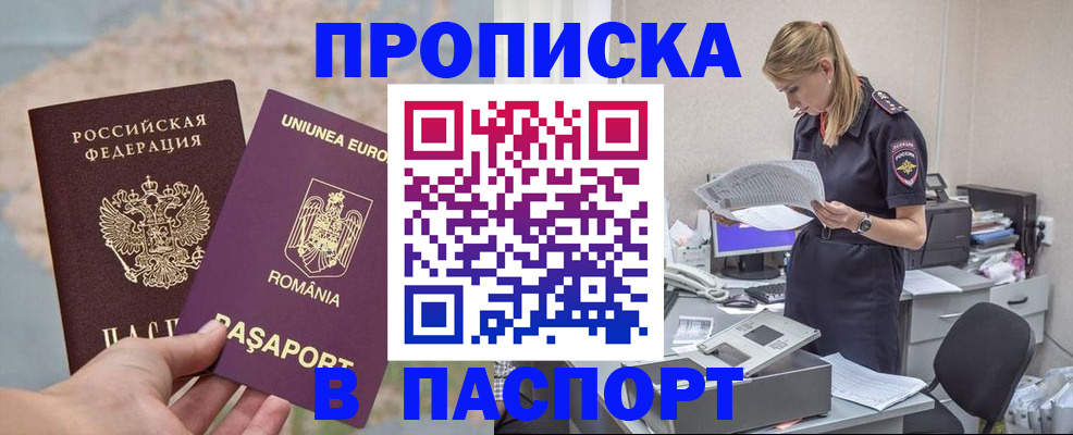 прописка для кредита в Наро-Фоминске