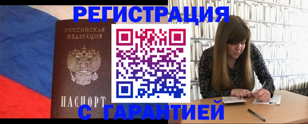 временная регистрация в квартире в Наро-Фоминске