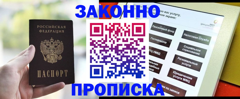 прописка штамп в Наро-Фоминске
