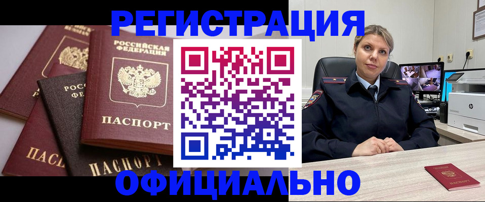 временная регистрация адрес в Наро-Фоминске