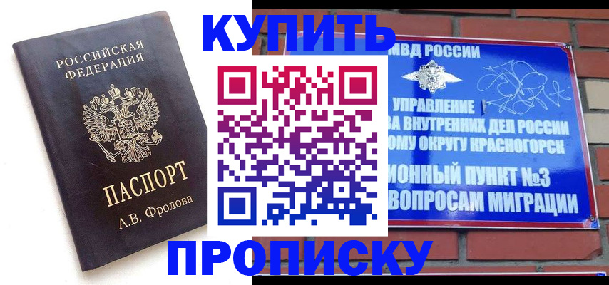 прописка поиск в Наро-Фоминске