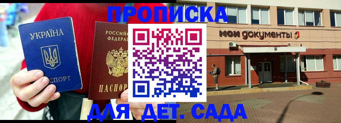 прописка 2025 в Наро-Фоминске