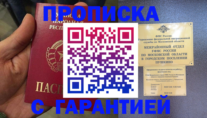 прописка для военкомата в Наро-Фоминске