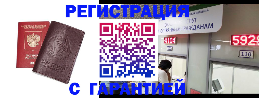 прописка для кредита в Наро-Фоминске