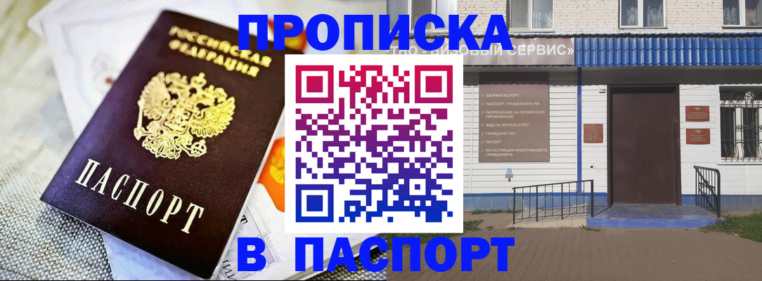 временная регистрация адрес в Наро-Фоминске