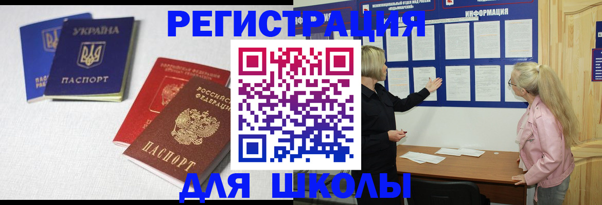 временная регистрация купить в Наро-Фоминске